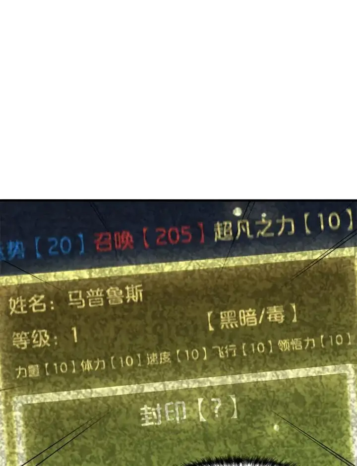 《孤雄升级》135.马普鲁斯的变化图31