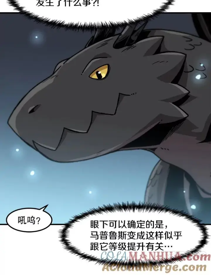 《孤雄升级》135.马普鲁斯的变化图33