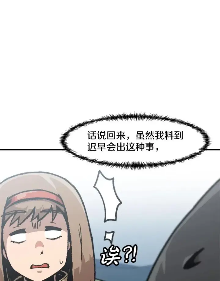 《孤雄升级》135.马普鲁斯的变化图34