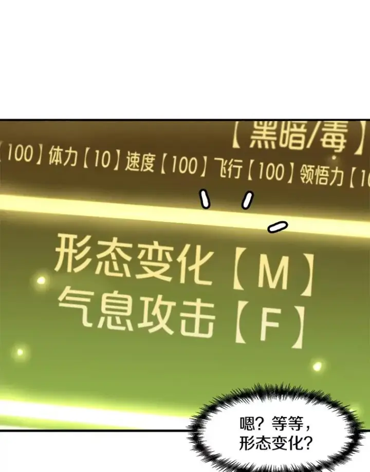《孤雄升级》135.马普鲁斯的变化图36