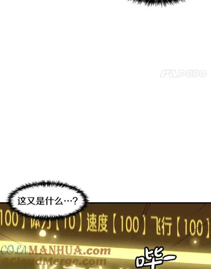 《孤雄升级》135.马普鲁斯的变化图37