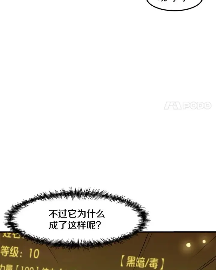 《孤雄升级》135.马普鲁斯的变化图47