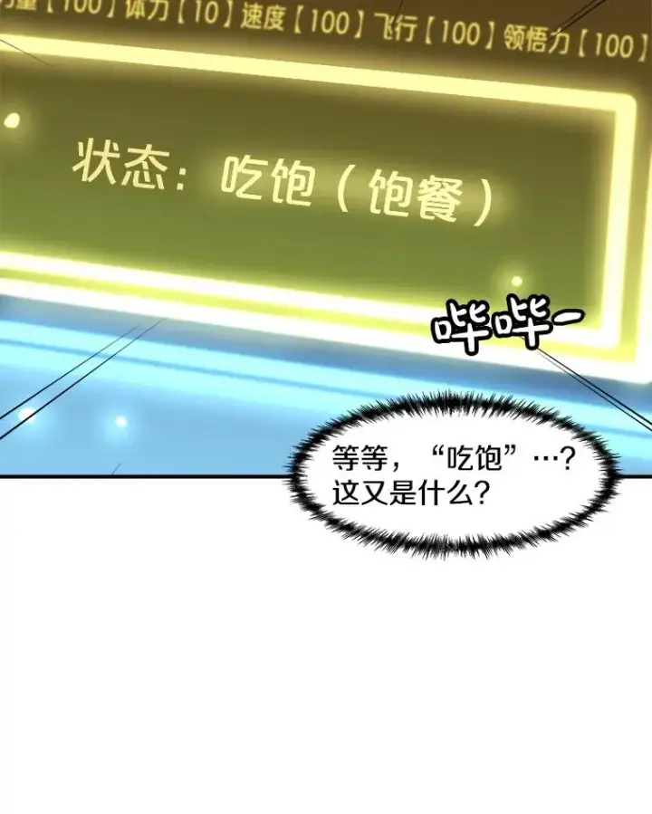 《孤雄升级》135.马普鲁斯的变化图48