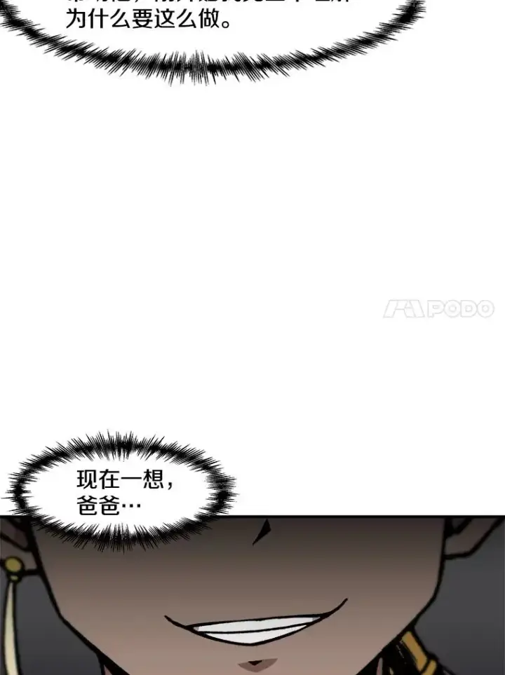 《孤雄升级》135.马普鲁斯的变化图64
