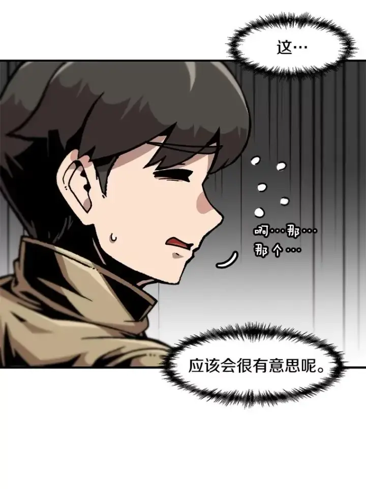 《孤雄升级》135.马普鲁斯的变化图66