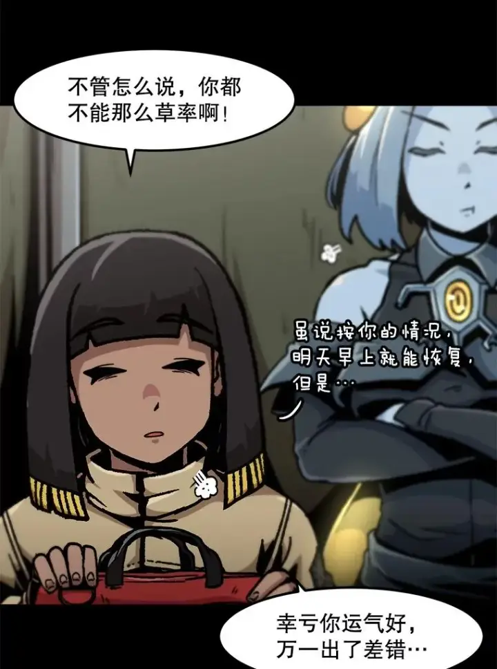 《孤雄升级》135.马普鲁斯的变化图8