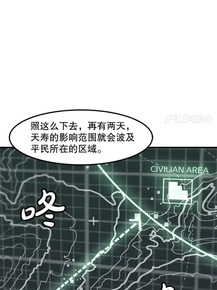《孤雄升级》135.马普鲁斯的变化图80