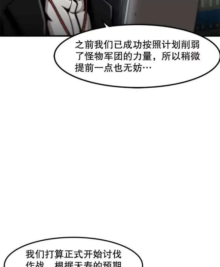 《孤雄升级》135.马普鲁斯的变化图84