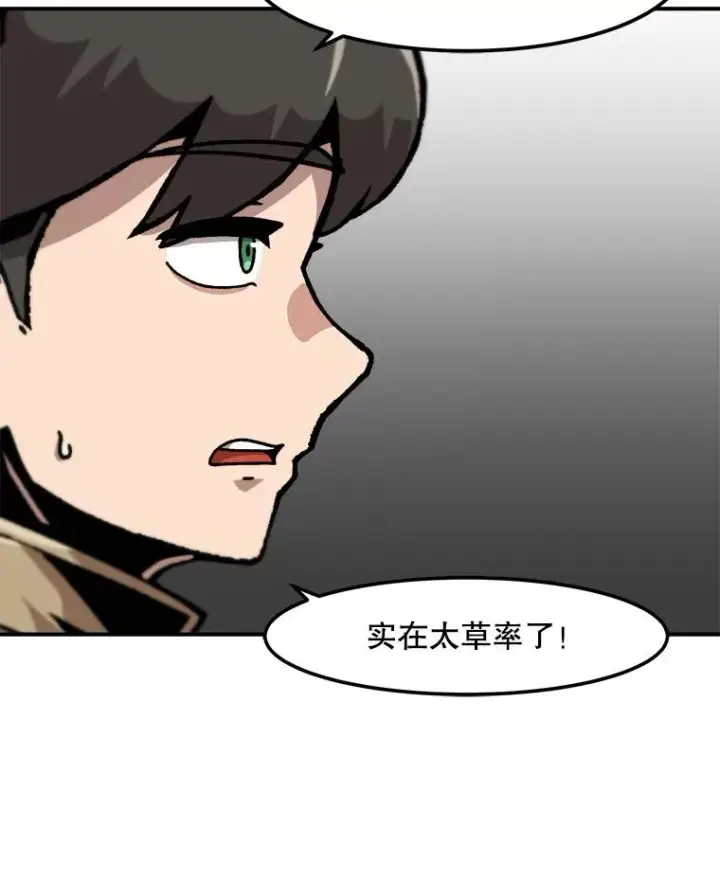 《孤雄升级》135.马普鲁斯的变化图95