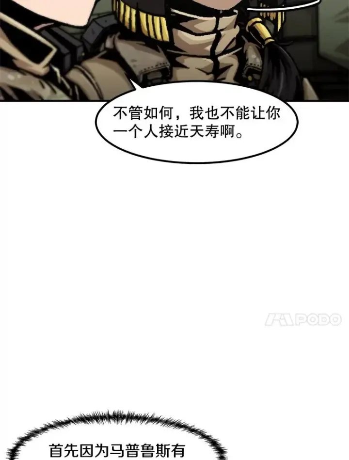 《孤雄升级》136.吸引天寿之战图10