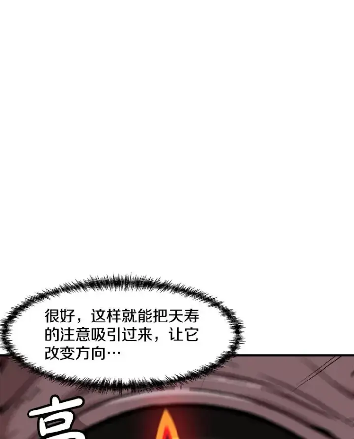《孤雄升级》137.吸引天寿之战（2）图82