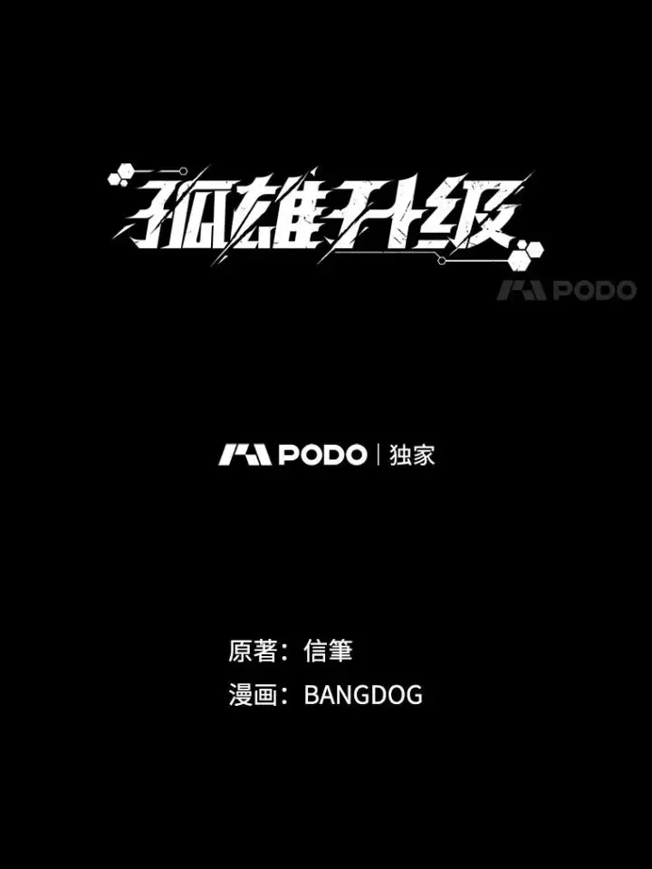 《孤雄升级》138.分组作战图27
