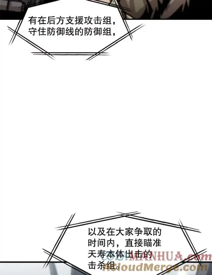《孤雄升级》138.分组作战图65