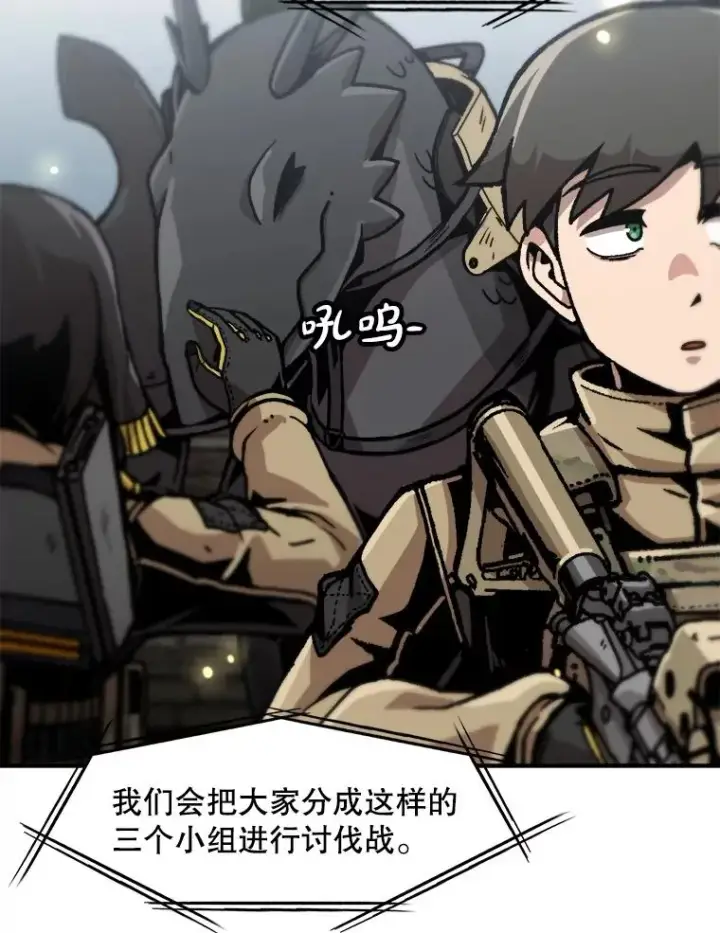 《孤雄升级》138.分组作战图66