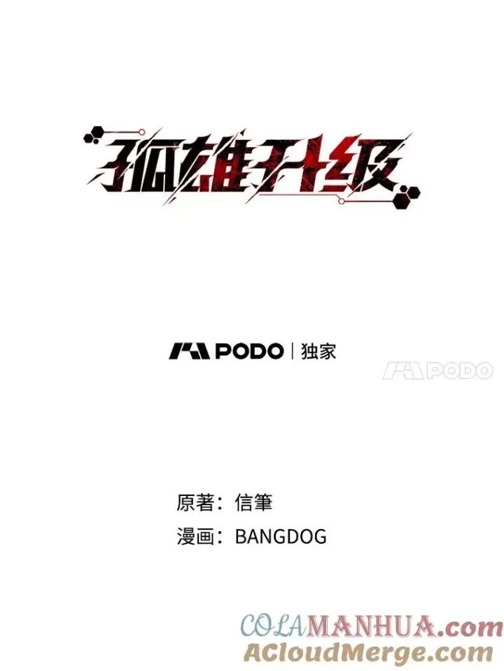 《孤雄升级》139.意想不到的援军图40