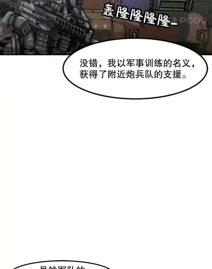 《孤雄升级》139.意想不到的援军图71