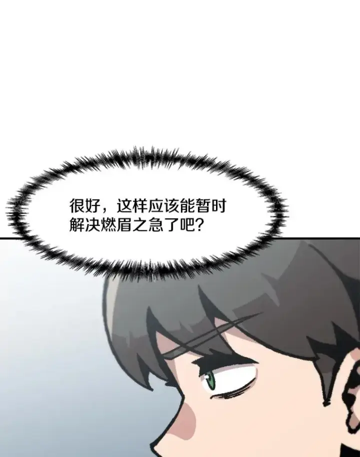 《孤雄升级》139.意想不到的援军图75