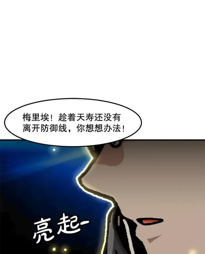 《孤雄升级》140.天寿的本体图36