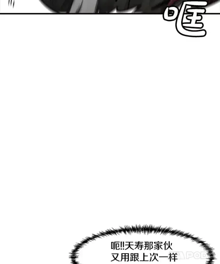 《孤雄升级》140.天寿的本体图88
