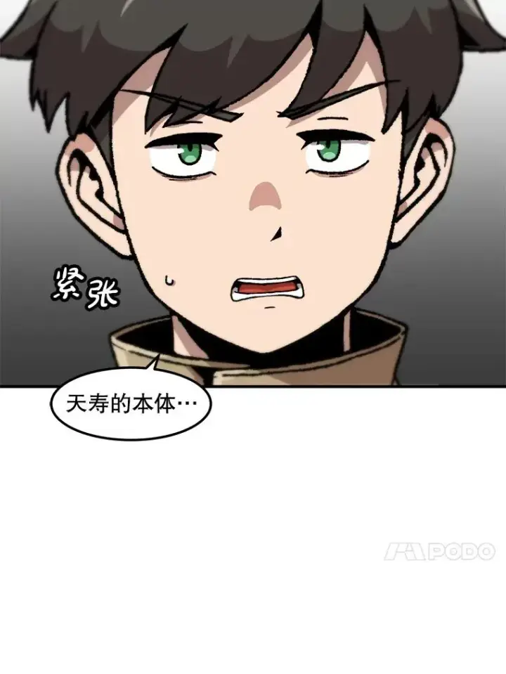 《孤雄升级》140.天寿的本体图94