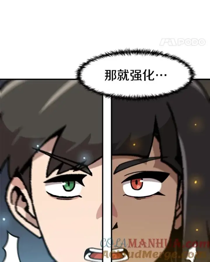 《孤雄升级》141.勠力同心图105