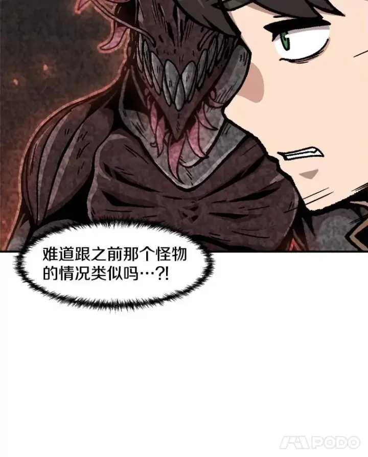 《孤雄升级》141.勠力同心图28