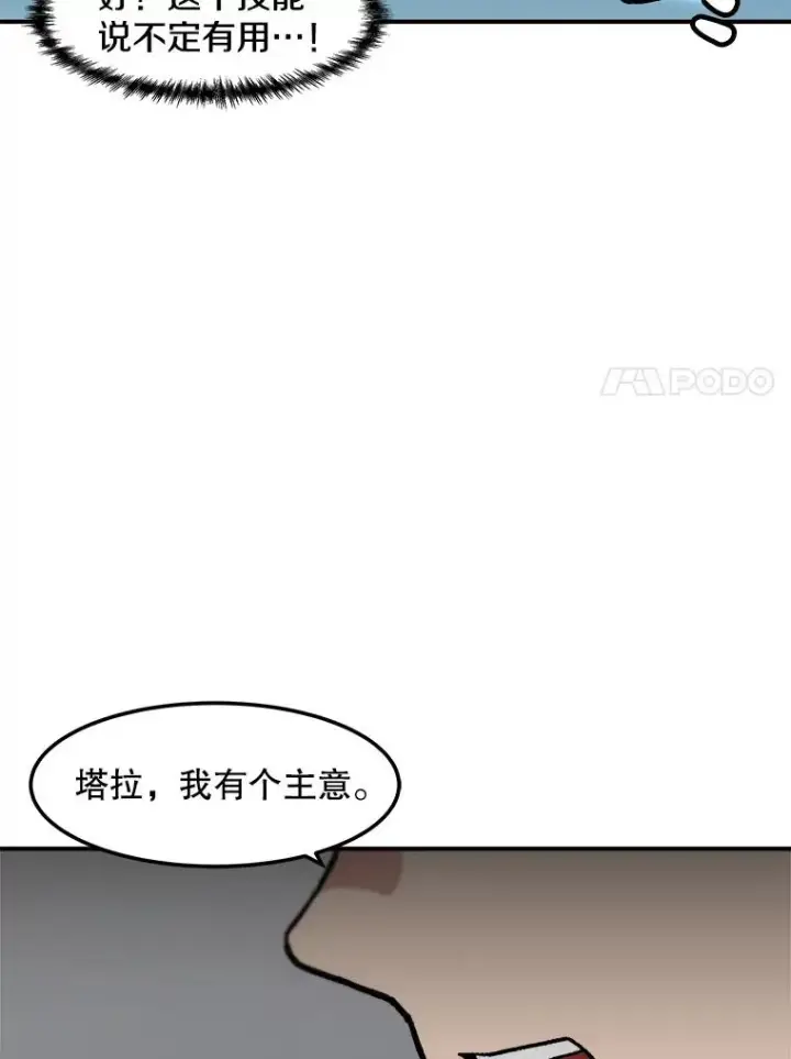 《孤雄升级》141.勠力同心图44