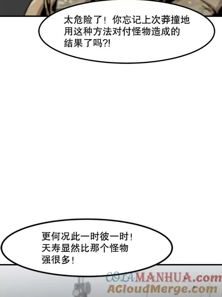 《孤雄升级》141.勠力同心图49