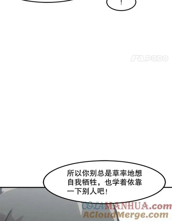 《孤雄升级》141.勠力同心图57
