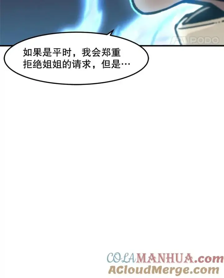 《孤雄升级》141.勠力同心图81