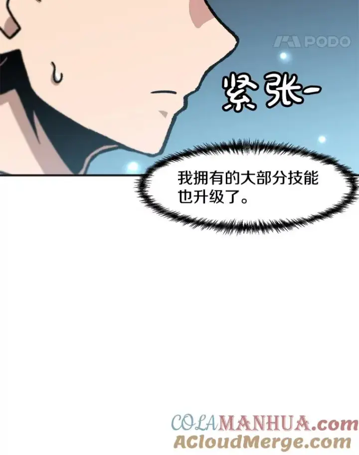 《孤雄升级》142.战后近况图37