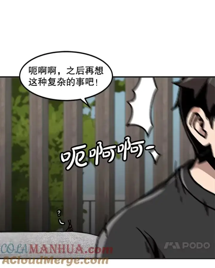 《孤雄升级》142.战后近况图43