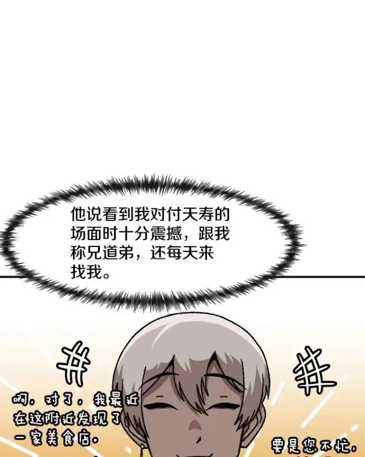《孤雄升级》142.战后近况图68