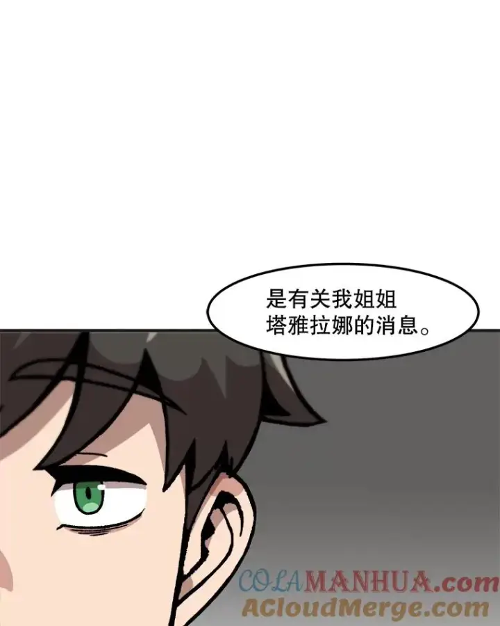 《孤雄升级》142.战后近况图76