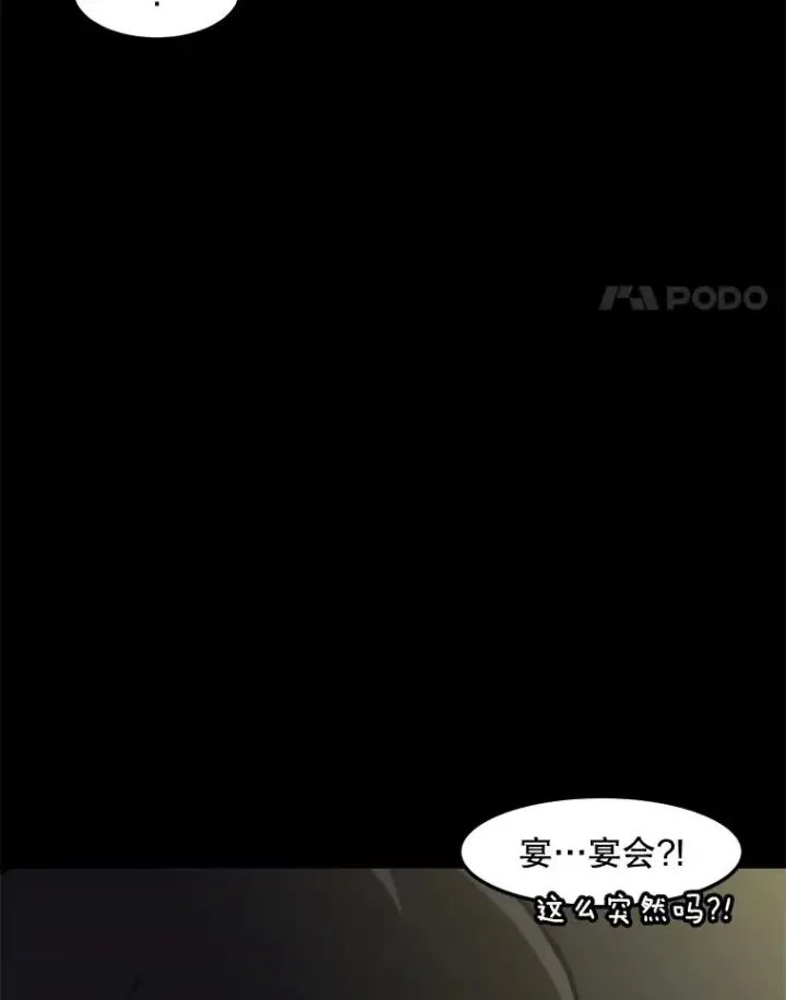 《孤雄升级》147.突如其来的宴会图27