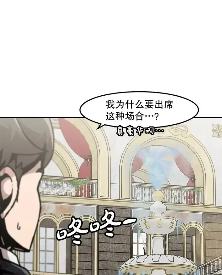 《孤雄升级》147.突如其来的宴会图39