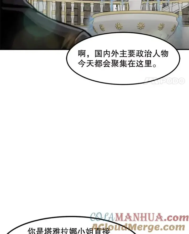 《孤雄升级》147.突如其来的宴会图40