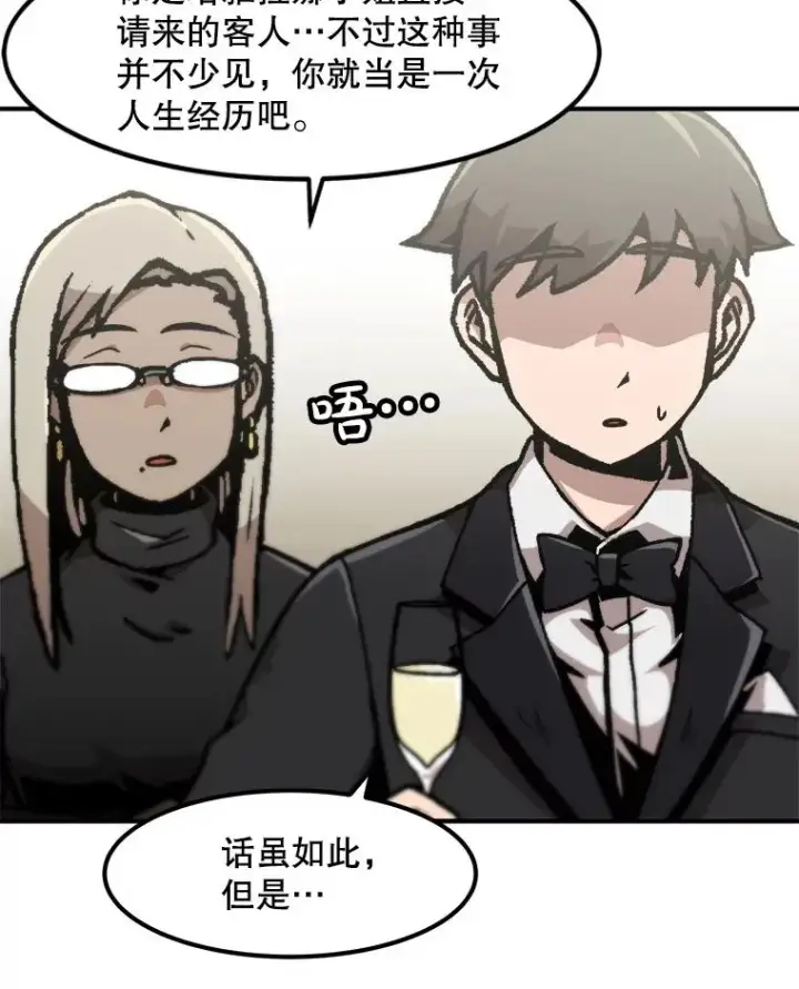 《孤雄升级》147.突如其来的宴会图41