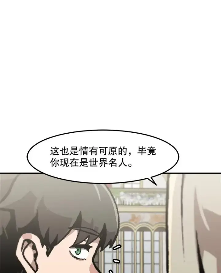 《孤雄升级》147.突如其来的宴会图44