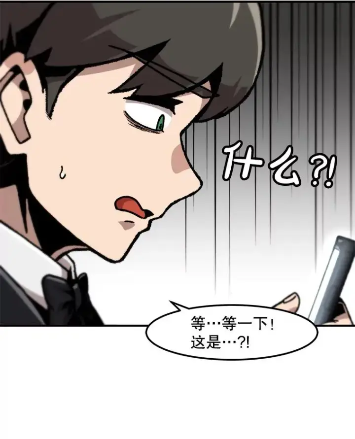 《孤雄升级》147.突如其来的宴会图48