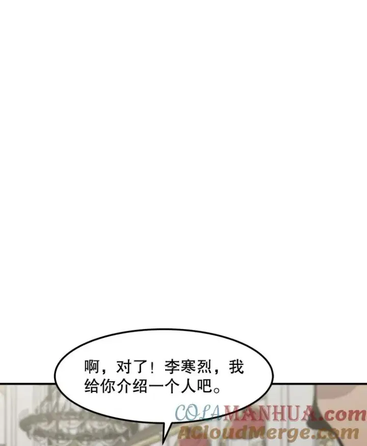《孤雄升级》147.突如其来的宴会图76