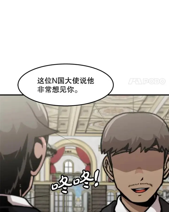 《孤雄升级》147.突如其来的宴会图78