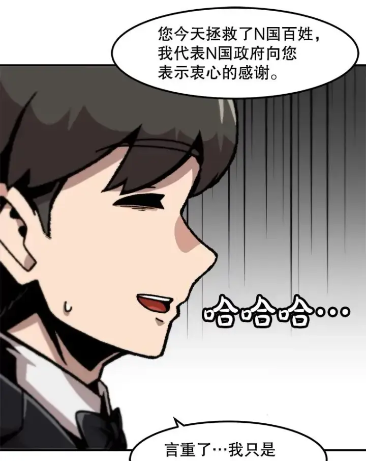 《孤雄升级》147.突如其来的宴会图80