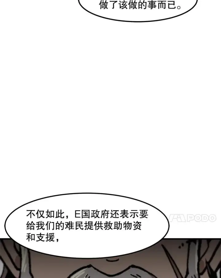 《孤雄升级》147.突如其来的宴会图81