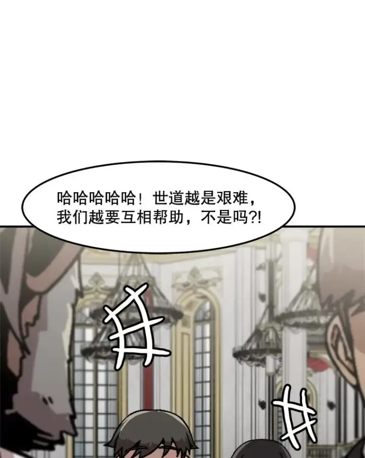 《孤雄升级》147.突如其来的宴会图83