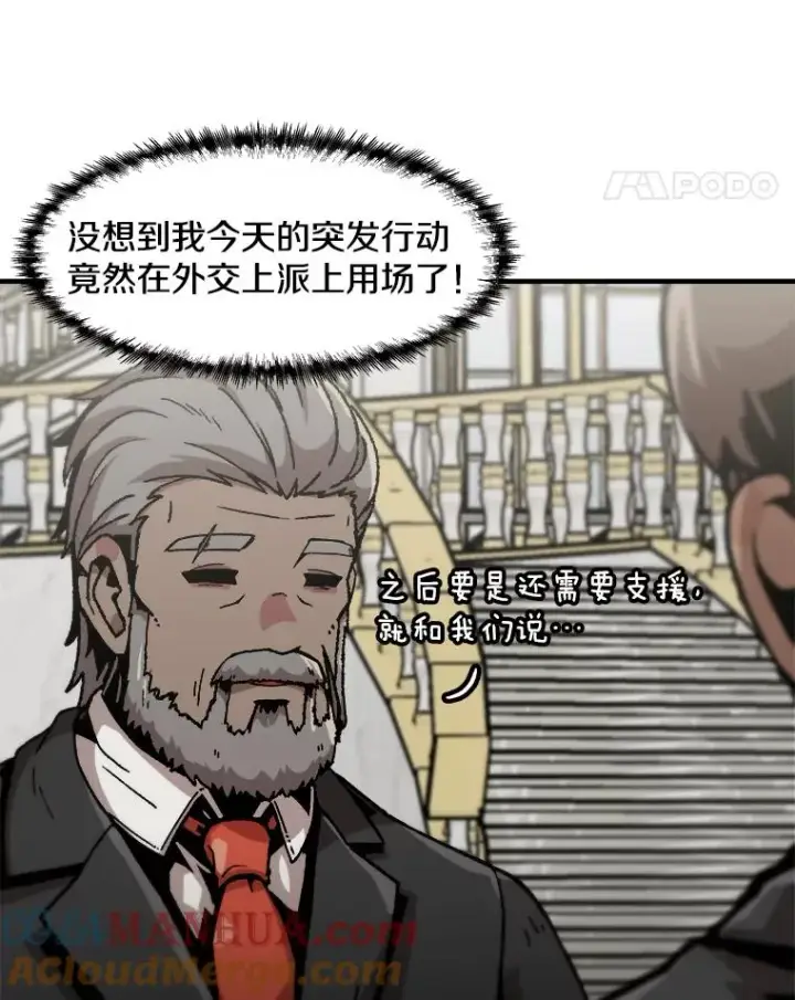 《孤雄升级》147.突如其来的宴会图85