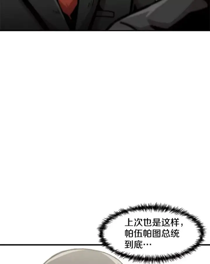 《孤雄升级》147.突如其来的宴会图86