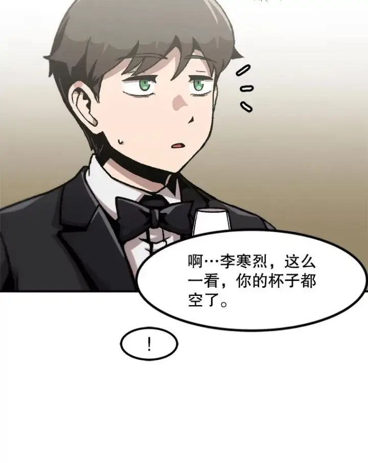 《孤雄升级》147.突如其来的宴会图87