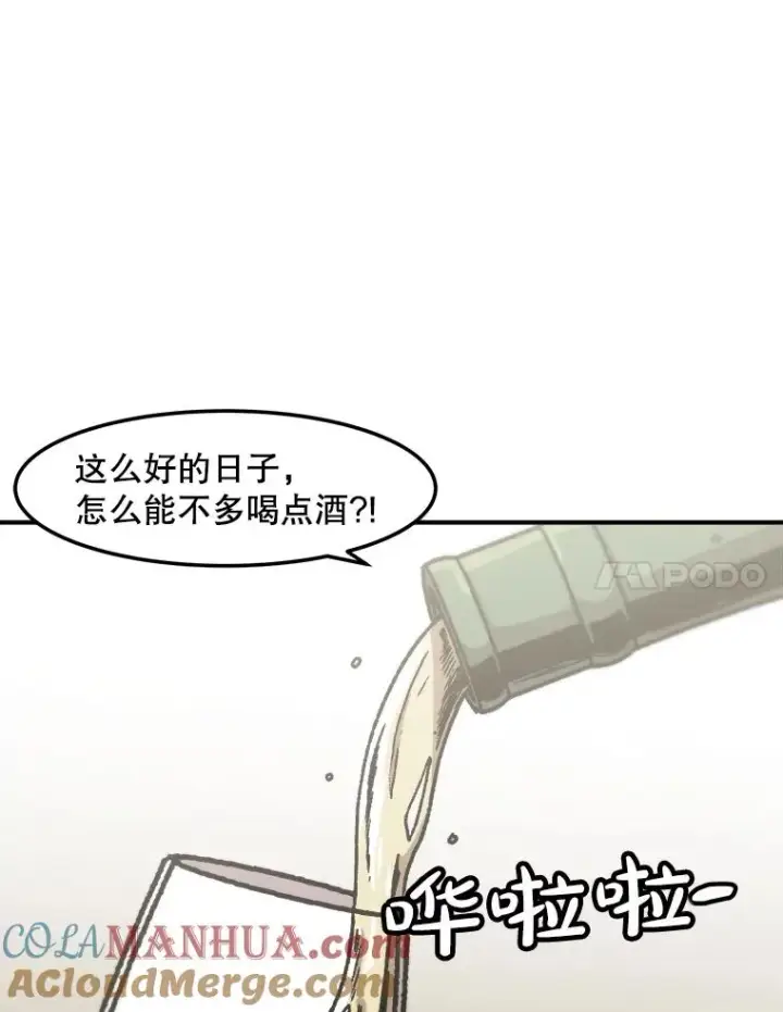 《孤雄升级》147.突如其来的宴会图88