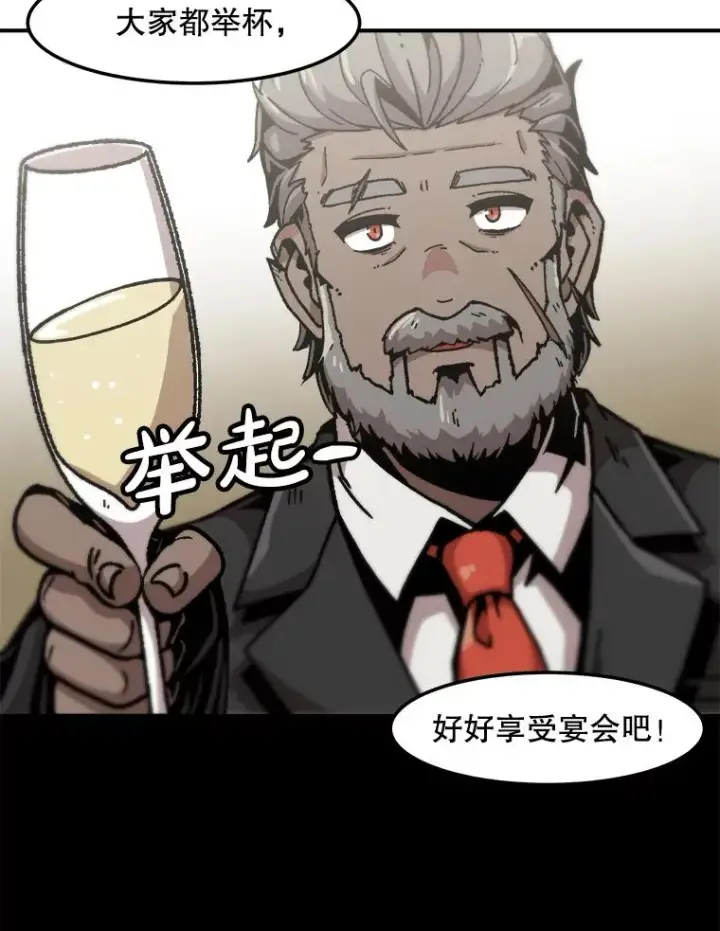 《孤雄升级》147.突如其来的宴会图90